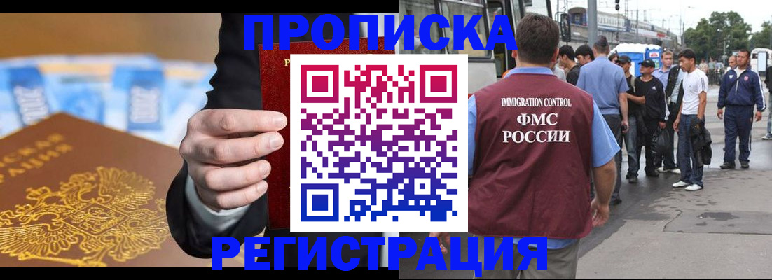 прописка регистрация в Светлограде