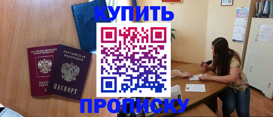 прописка для школы в Светлограде