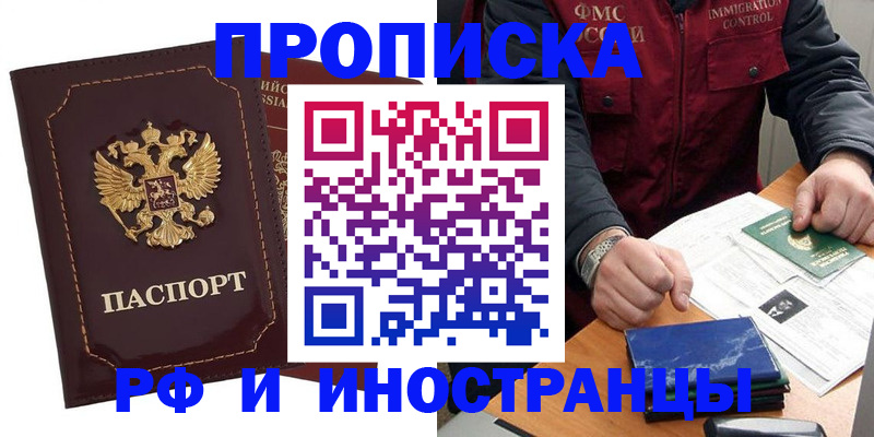 временная регистрация собственник в Светлограде