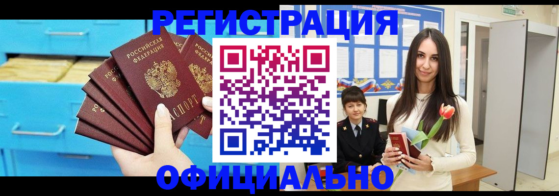 миграционный учет в Светлограде